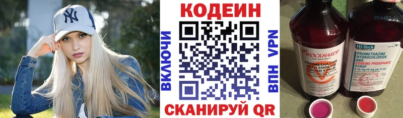 Кодеиновый сироп Lean напиток Lean (лин)  Миньяр 