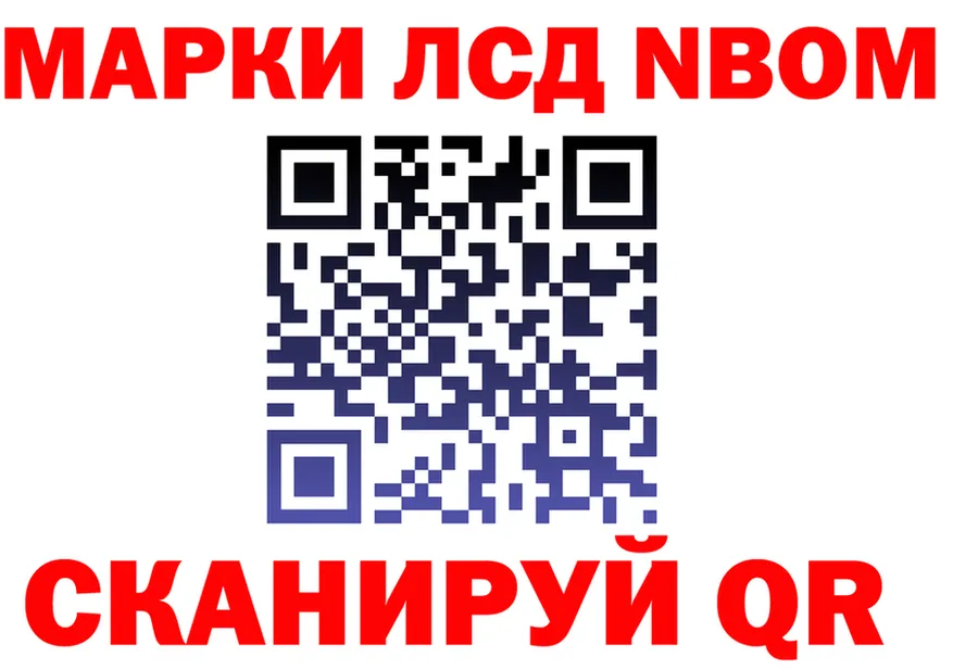 Марки NBOMe 1500мкг зеркало площадка blacksprut Миньяр